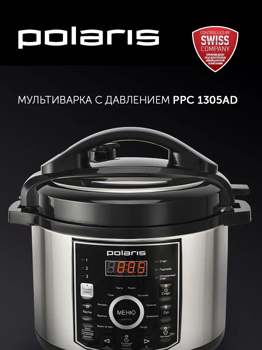 Мультиварка PPC 1305AD Polaris 11085661 купить в интернет-магазине  Wildberries