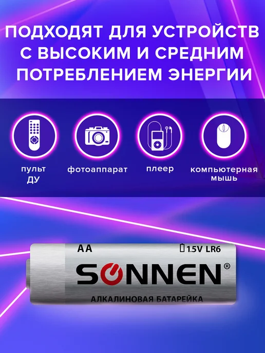 SONNEN Батарейки пальчиковые Alkaline AA LR6 щелочные 10 штук, вариант, фото 2