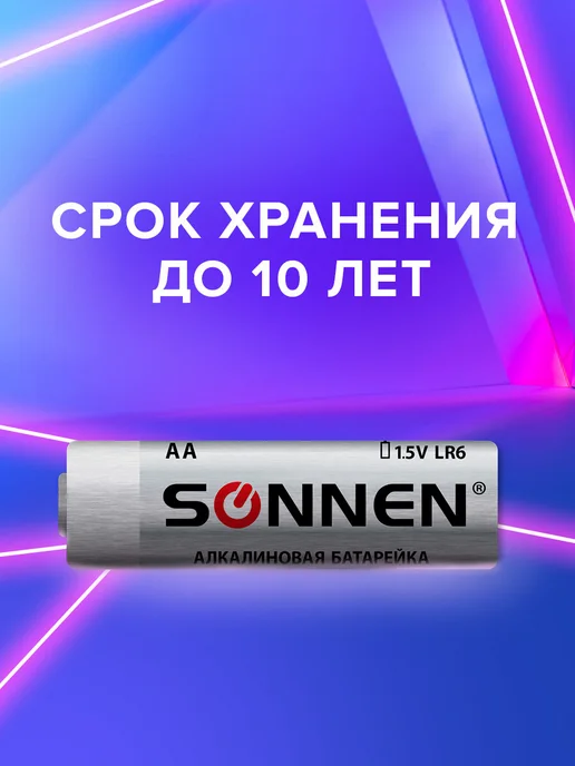 SONNEN Батарейки пальчиковые Alkaline AA LR6 щелочные 10 штук, вариант, фото 3
