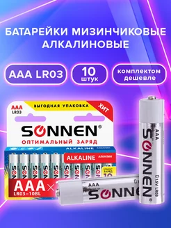 Батарейки мизинчиковые Alkaline AAA LR03 щелочные 10 штук Sonnen 11085680 купить за 204 ₽ в интернет-магазине Wildberries