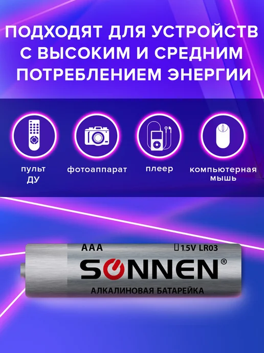 SONNEN Батарейки мизинчиковые Alkaline AAA LR03 щелочные 10 штук, 10 шт, фото 2