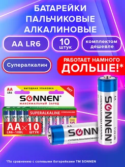 Батарейки пальчиковые Super Alkaline AA LR6 щелочные 10 шт