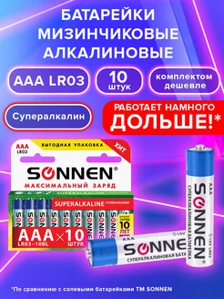 Батарейки мизинчиковые Super Alkaline AAA LR03 щелочные 10шт Sonnen 11085682 купить за 255 ₽ в интернет-магазине Wildberries