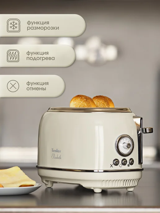 TESLER Тостер TT-245 BEIGE ELIZABETH, бежевый, фото 4
