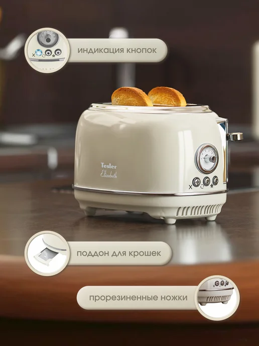 TESLER Тостер TT-245 BEIGE ELIZABETH, бежевый, фото 6