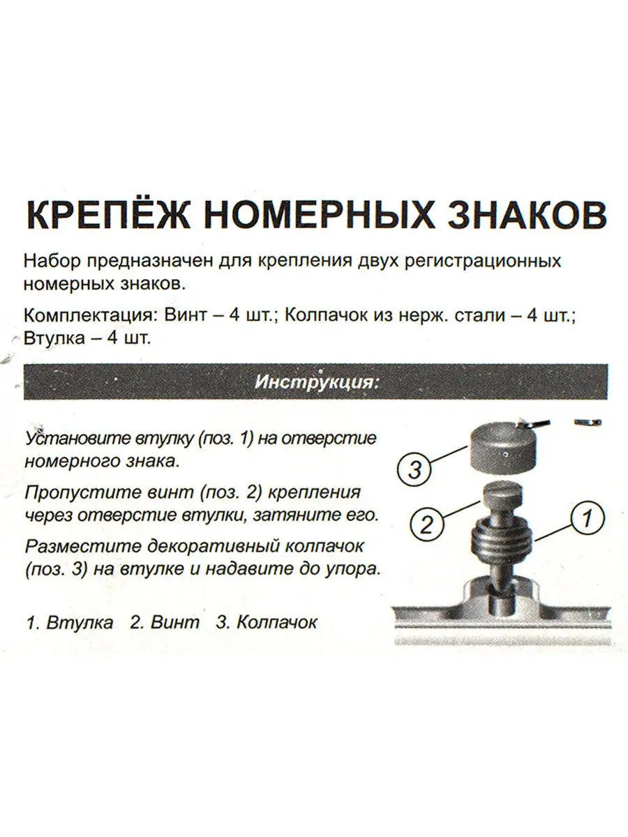 Крепеж номерного знака (винт) с заглушкой-колпачком DOLLEX 11086325 купить  за 221 ₽ в интернет-магазине Wildberries