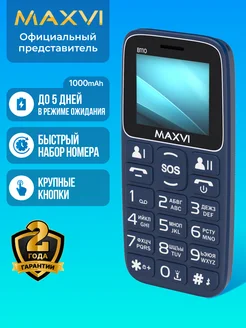 Мобильный телефон кнопочный для пожилых и детей сотовый B110 Maxvi 11087035 купить за 1 258 ₽ в интернет-магазине Wildberries