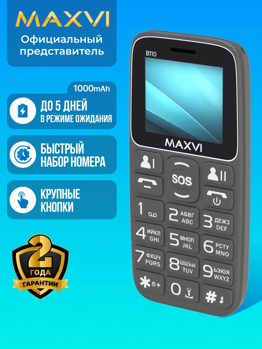 Мобильный телефон кнопочный для пожилых и детей сотовый B110