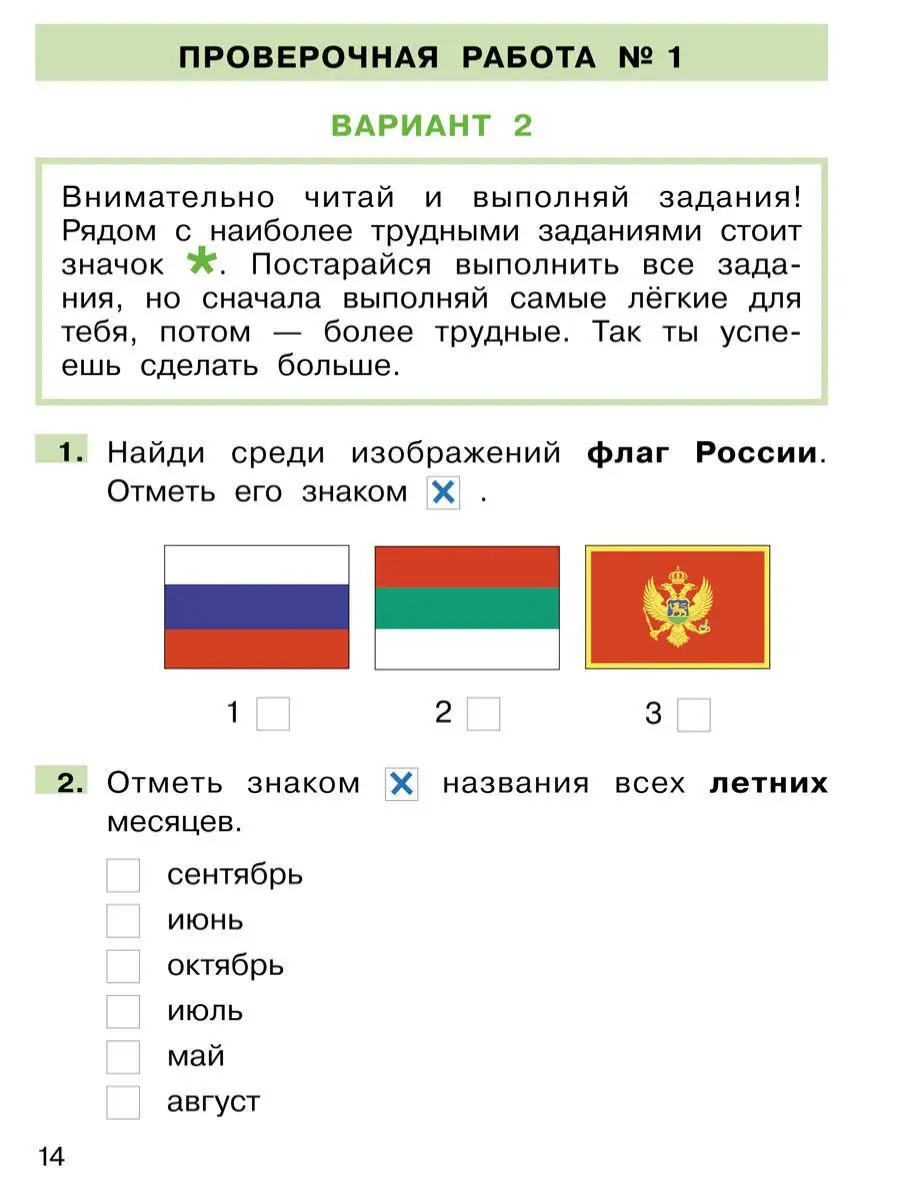 Подготовка к Всероссийской проверочной работе по окружающему миру. 1 класс  Просвещение/Бином. Лаборатория знаний 11087160 купить в интернет-магазине  Wildberries