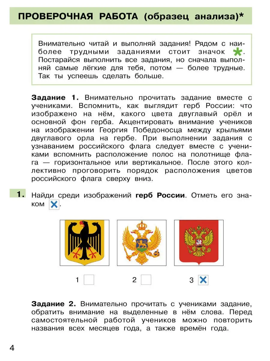 Подготовка к Всероссийской проверочной работе по окружающему миру. 1 класс  Просвещение/Бином. Лаборатория знаний 11087160 купить в интернет-магазине  Wildberries