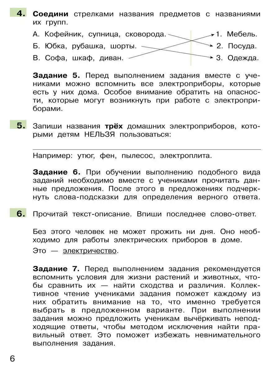 Подготовка к Всероссийской проверочной работе по окружающему миру. 1 класс  Просвещение/Бином. Лаборатория знаний 11087160 купить в интернет-магазине  Wildberries