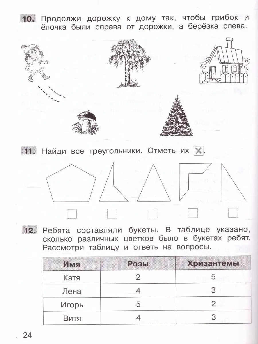 Подготовка к ВПР по математике 1 класс Просвещение/Бином. Лаборатория  знаний 11087165 купить за 327 ₽ в интернет-магазине Wildberries