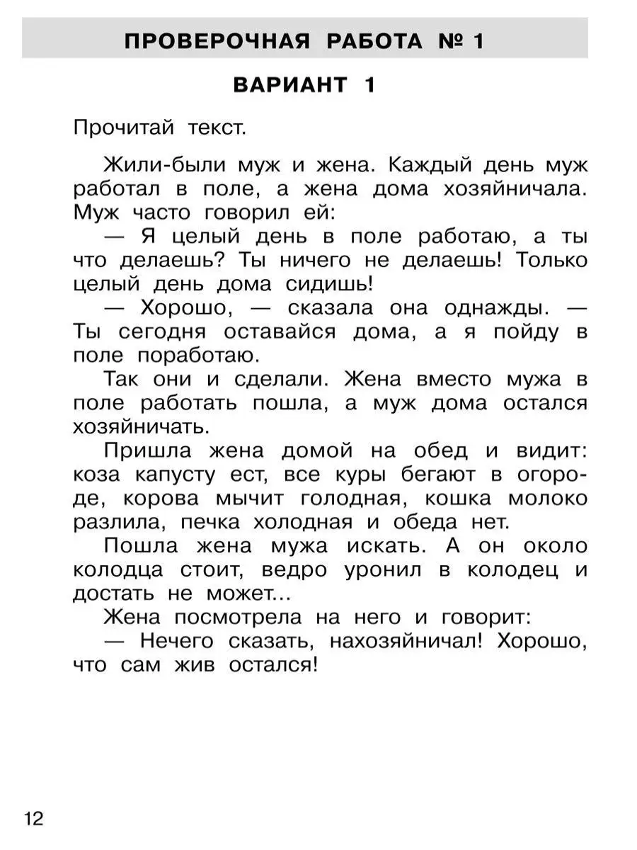 Подготовка к Всероссийской проверочной работе по литературному чтению. 1  класс Просвещение/Бином. Лаборатория знаний 11087168 купить в  интернет-магазине Wildberries