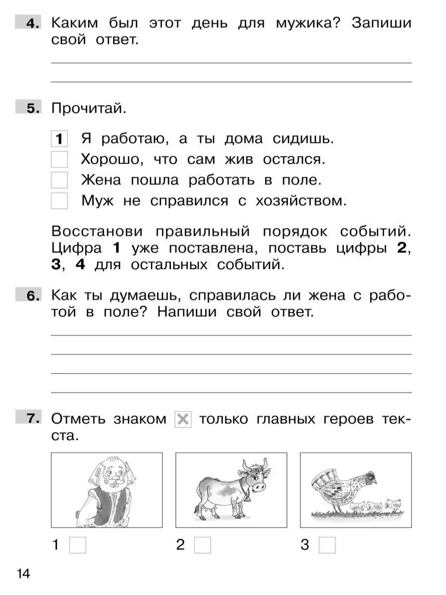 Подготовка к Всероссийской проверочной работе по литературному чтению. 1  класс Просвещение/Бином. Лаборатория знаний 11087168 купить в  интернет-магазине Wildberries