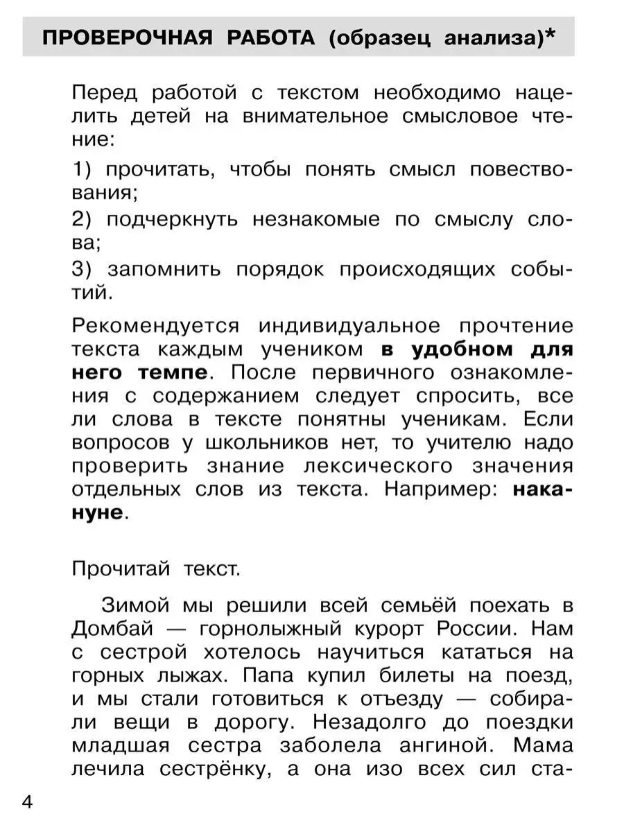 Подготовка к Всероссийской проверочной работе по литературному чтению. 1  класс Просвещение/Бином. Лаборатория знаний 11087168 купить в  интернет-магазине Wildberries