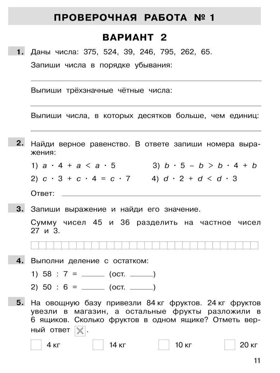 Подготовка к ВПР по математике 3 класс Просвещение/Бином. Лаборатория  знаний 11087171 купить в интернет-магазине Wildberries