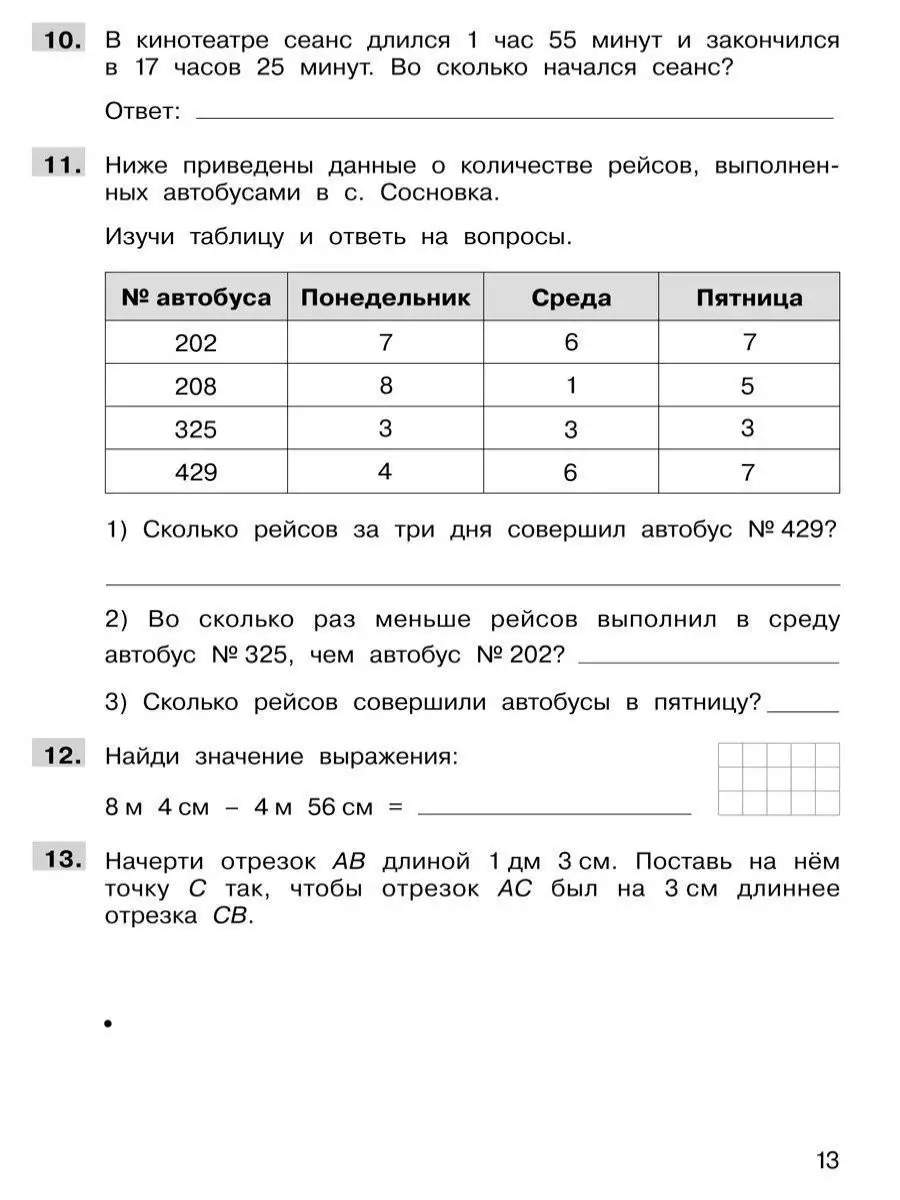 Подготовка к ВПР по математике 3 класс Просвещение/Бином. Лаборатория  знаний 11087171 купить в интернет-магазине Wildberries