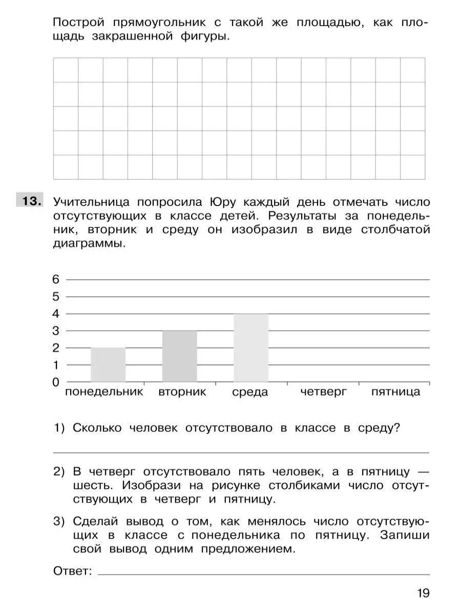 Подготовка к ВПР по математике 3 класс Просвещение/Бином. Лаборатория  знаний 11087171 купить в интернет-магазине Wildberries