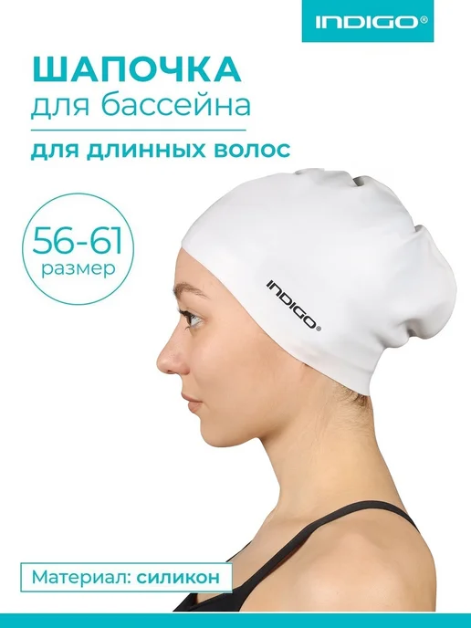 INDIGO Sport Шапочка для плавания для длинных волос, белый, фото 2