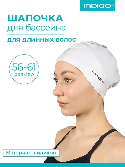 INDIGO Sport Шапочка для плавания для длинных волос, белый, фото 3