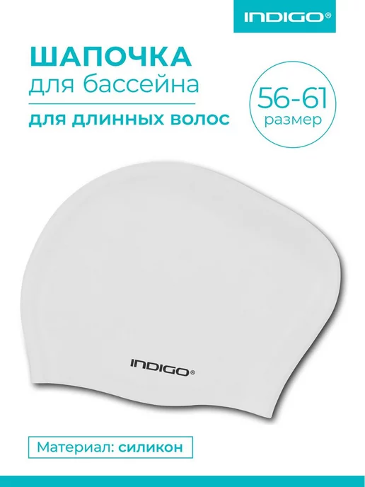 INDIGO Sport Шапочка для плавания для длинных волос, белый, фото 4