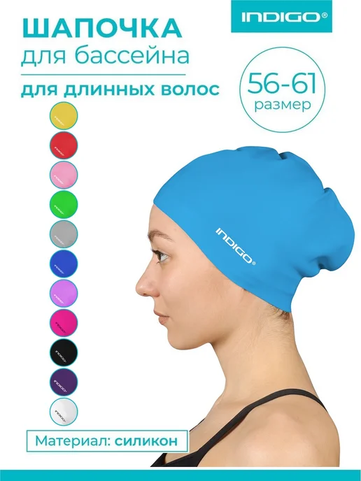 INDIGO Sport Шапочка для плавания для длинных волос, голубой