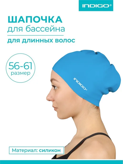 INDIGO Sport Шапочка для плавания для длинных волос, голубой, фото 2