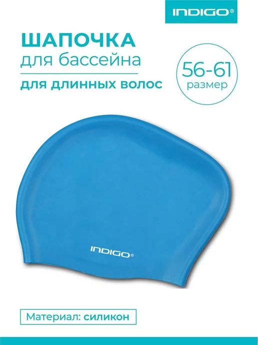 INDIGO Sport Шапочка для плавания для длинных волос, голубой, фото 3