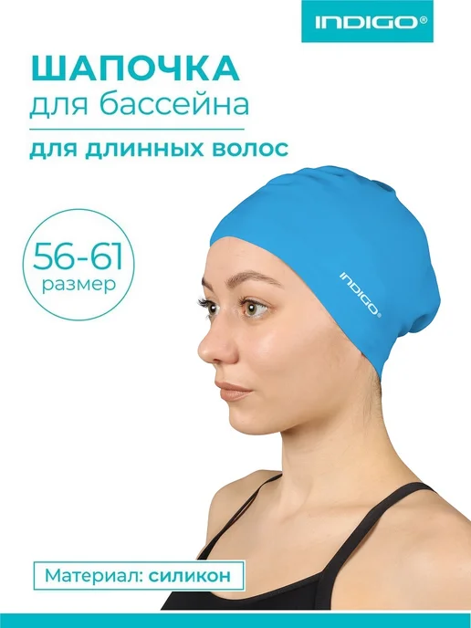 INDIGO Sport Шапочка для плавания для длинных волос, голубой, фото 4
