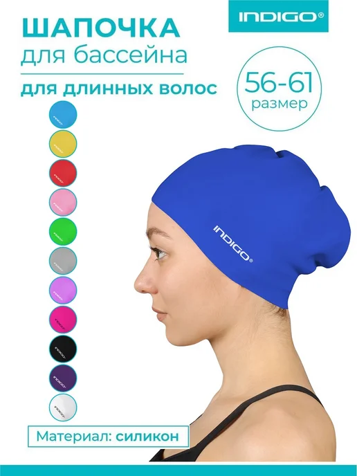 INDIGO Sport Шапочка для плавания для длинных волос, синий