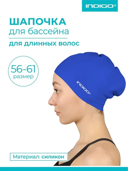 INDIGO Sport Шапочка для плавания для длинных волос, синий, фото 2