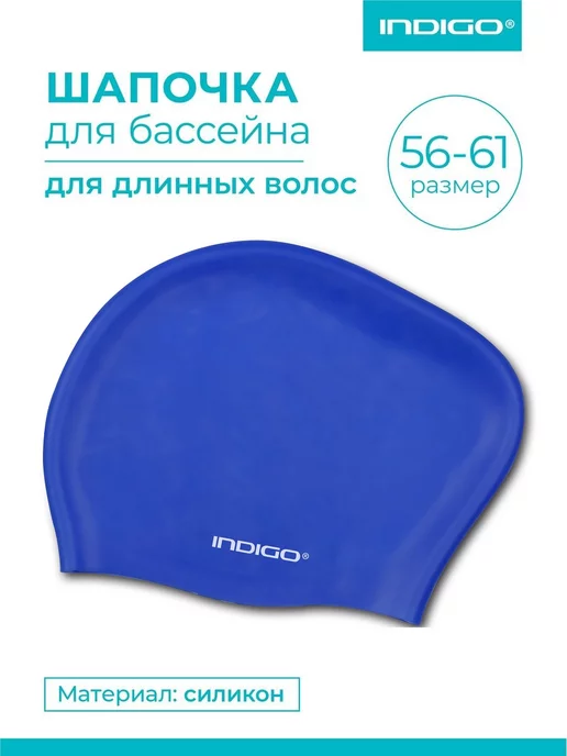 INDIGO Sport Шапочка для плавания для длинных волос, синий, фото 3