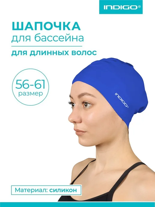 INDIGO Sport Шапочка для плавания для длинных волос, синий, фото 4