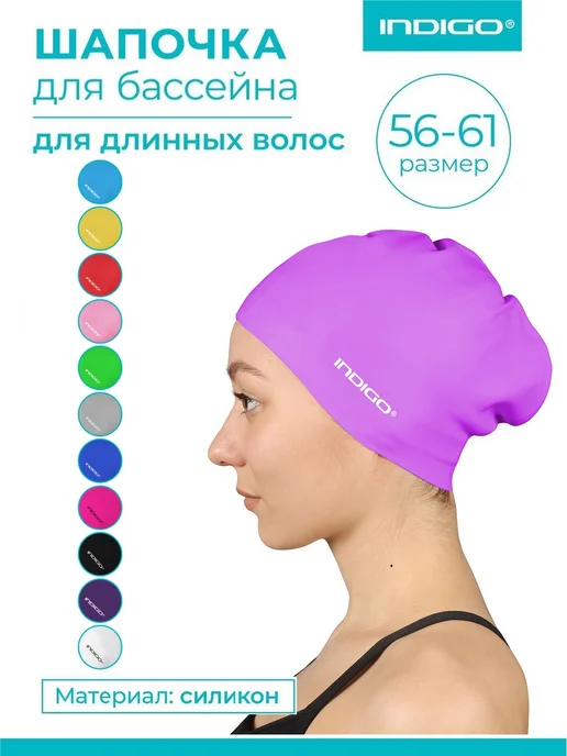 INDIGO Sport Шапочка для плавания для длинных волос, фиолетовый