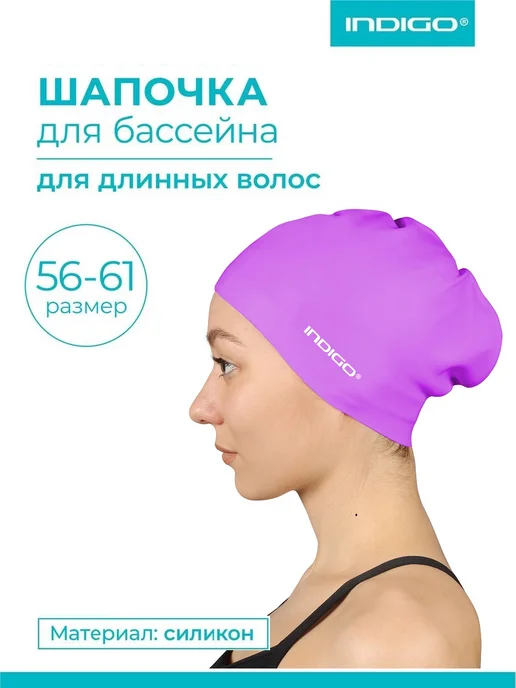 INDIGO Sport Шапочка для плавания для длинных волос, фиолетовый, фото 2