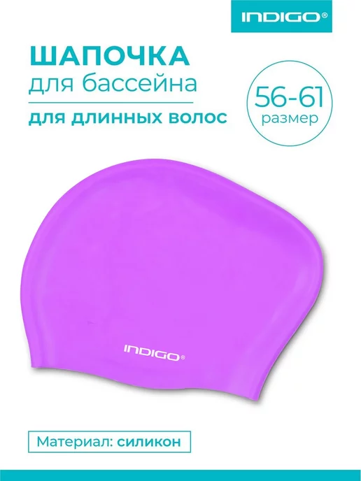 INDIGO Sport Шапочка для плавания для длинных волос, фиолетовый, фото 3