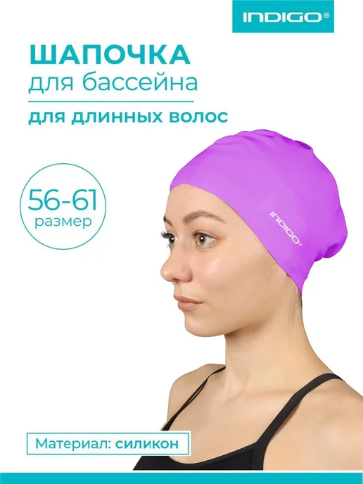 INDIGO Sport Шапочка для плавания для длинных волос, фиолетовый, фото 4