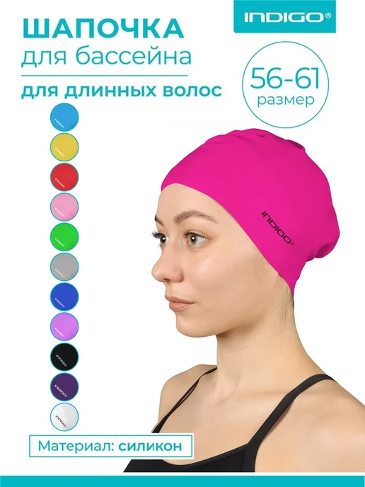 INDIGO Sport Шапочка для плавания для длинных волос, розовый