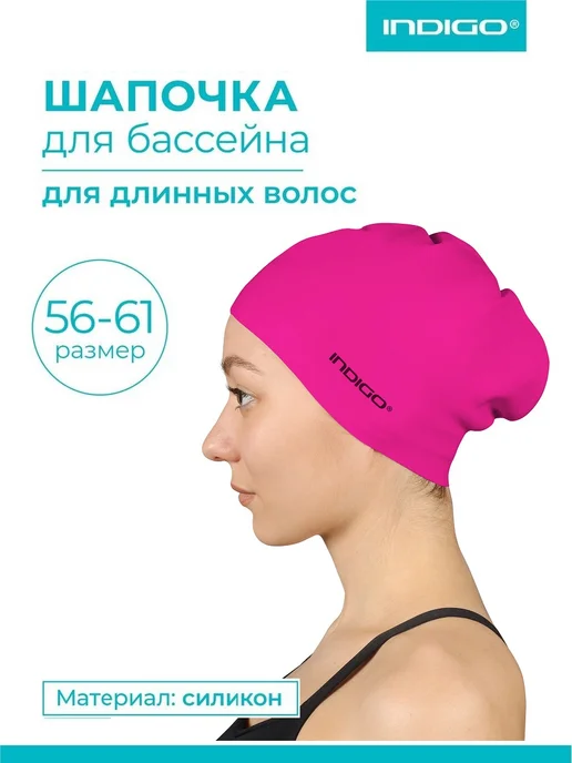 INDIGO Sport Шапочка для плавания для длинных волос, розовый, фото 2