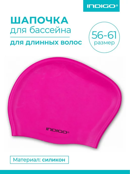 INDIGO Sport Шапочка для плавания для длинных волос, розовый, фото 3