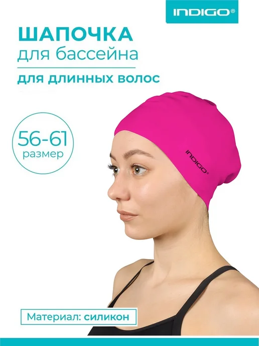 INDIGO Sport Шапочка для плавания для длинных волос, розовый, фото 4