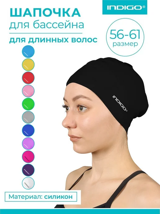 INDIGO Sport Шапочка для плавания для длинных волос, черный