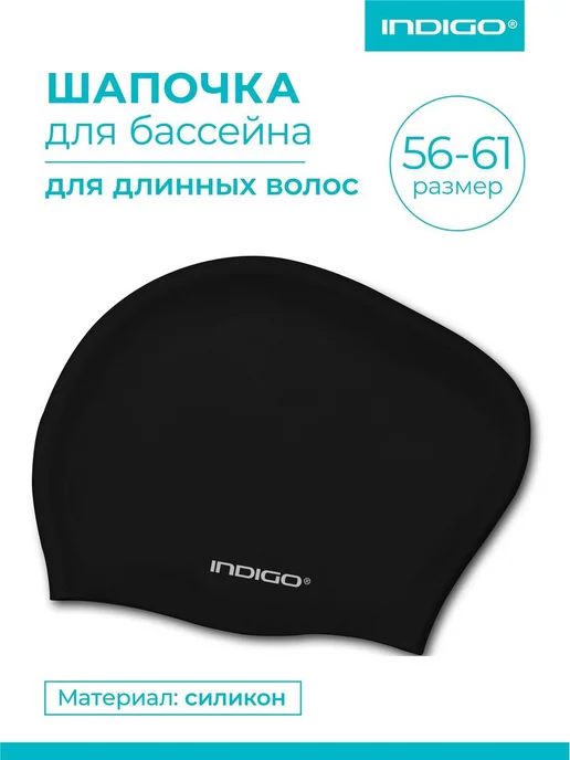 INDIGO Sport Шапочка для плавания для длинных волос, черный, фото 3