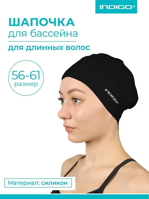 INDIGO Sport Шапочка для плавания для длинных волос, черный, фото 4