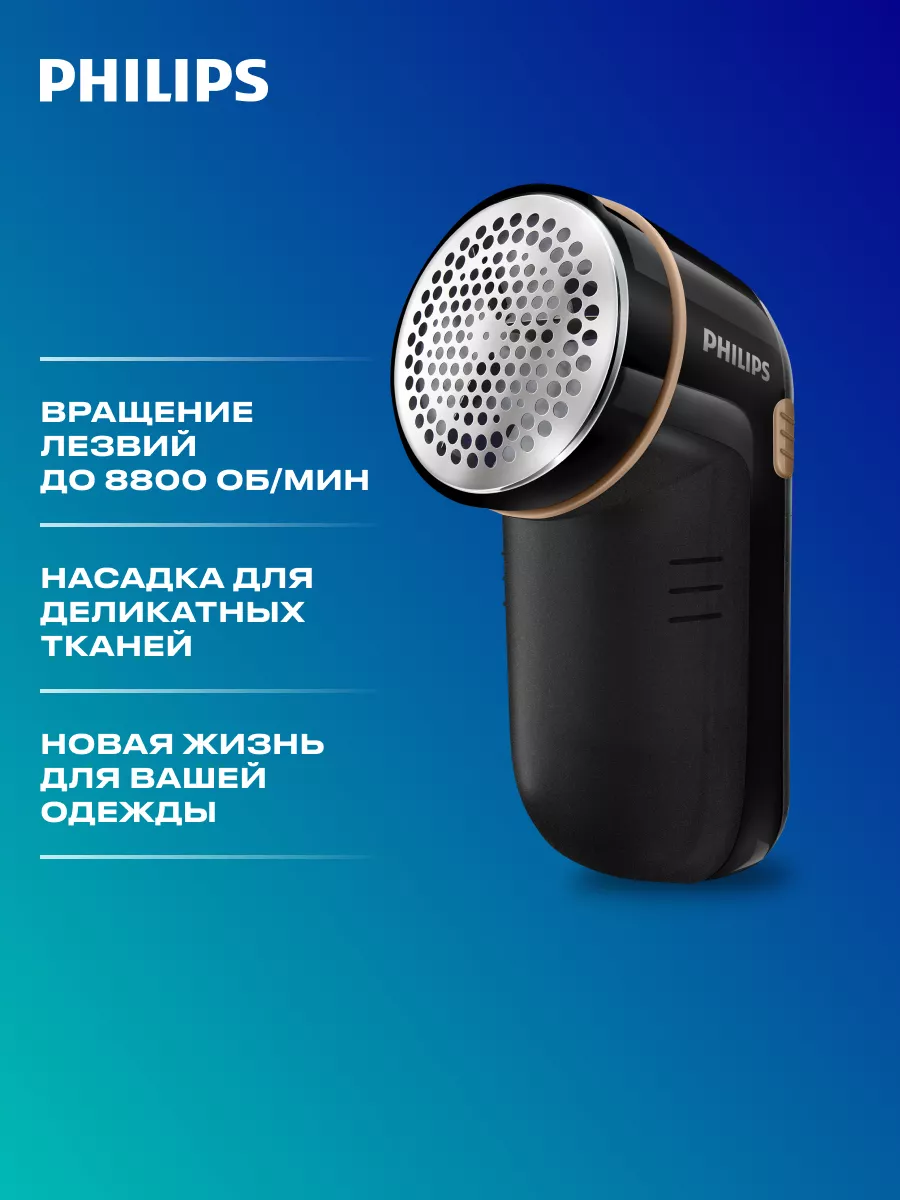 Машинка для удаления катышков GC026/80 Philips 11088485 купить за 745 ₽ в  интернет-магазине Wildberries