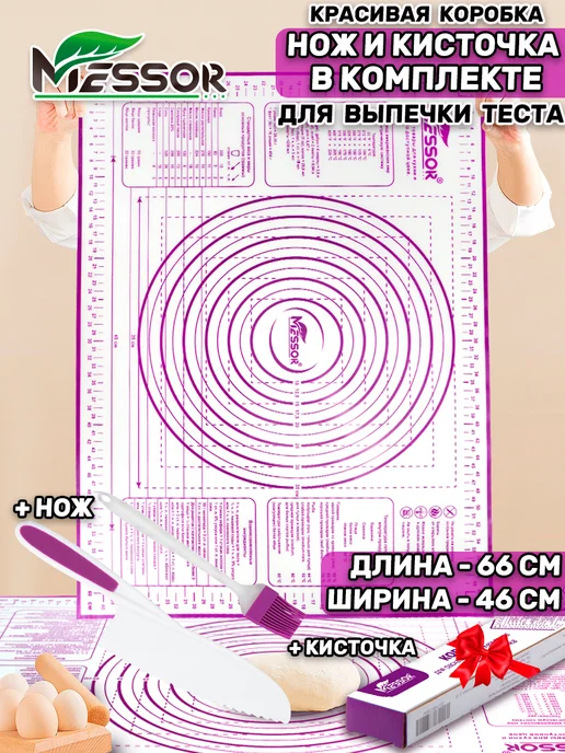 Messor Коврик силиконовый для раскатки и выпечки теста, фиолетовый