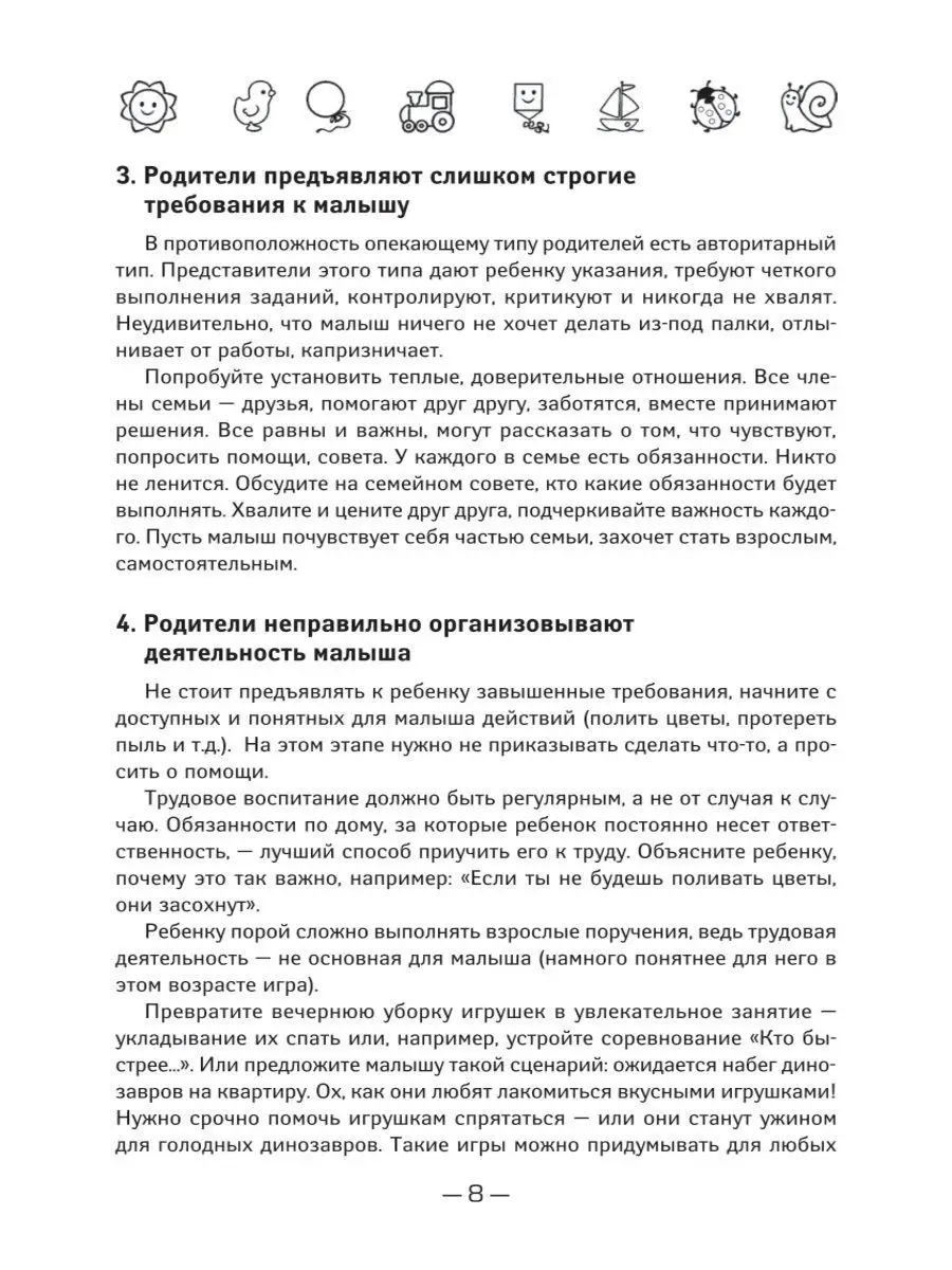 Из чертят в ангелочки. 200 способов воспитать ребенка Издательство Феникс  11090215 купить в интернет-магазине Wildberries