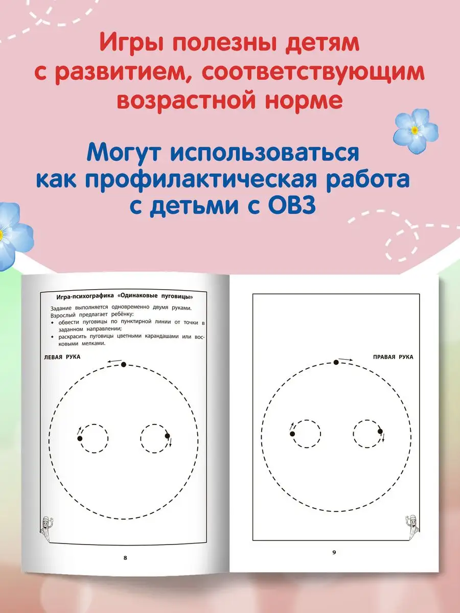 Развитие межполушарного взаимодействия у детей Издательство Феникс 11090216  купить за 125 ₽ в интернет-магазине Wildberries