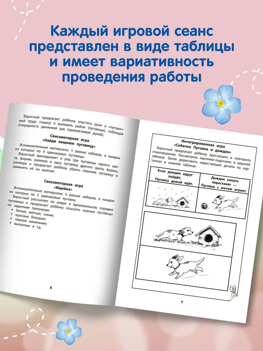 Развитие межполушарного взаимодействия у детей Издательство Феникс 11090216  купить за 135 ₽ в интернет-магазине Wildberries