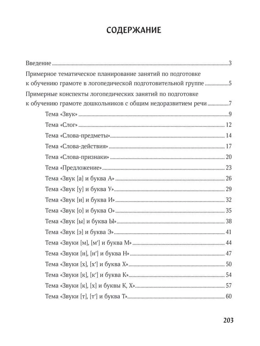 Конспекты логопедических занятий Издательство Феникс 11090218 купить за 292  ₽ в интернет-магазине Wildberries